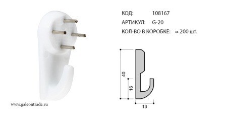 Подвес для крепления картин на бетонную стену, пластиковый G-20 L-40мм d-19мм 108167