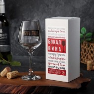 Бокал для вина «Бухай-Танцуй» 7012012 350 мл, деколь