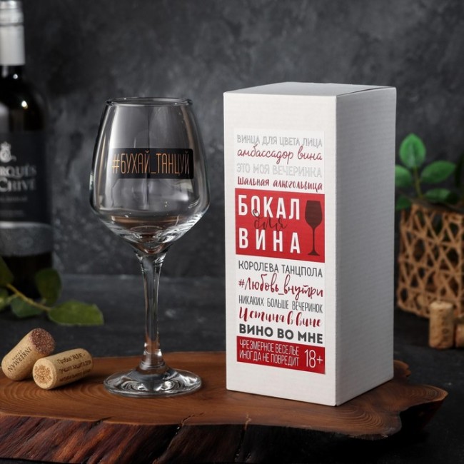 Бокал для вина «Бухай-Танцуй» 7012012 350 мл, деколь