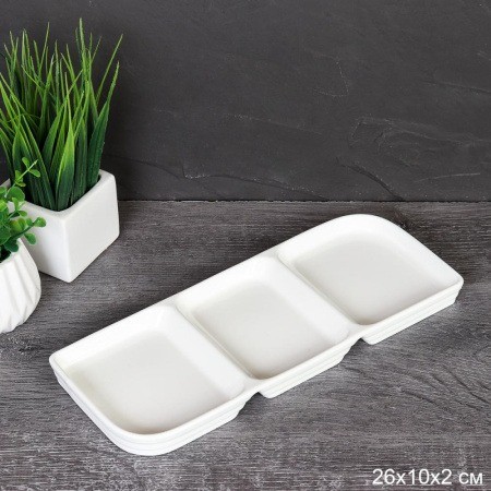 Блюдо-менажница 27 см 3 секции / YG-695 /для соуса 732610 730673