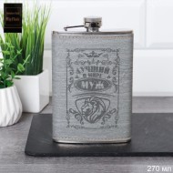 Фляжка 270 мл Лучший в мире муж / FL-233 /737014