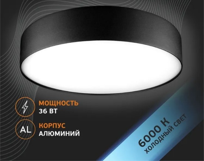 Потолочный светодиодный светильник NST-101-3-5 36W 6K IP40 черный круглый