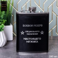 Фляжка 240 мл Боевой резерв / FL-236 /737018